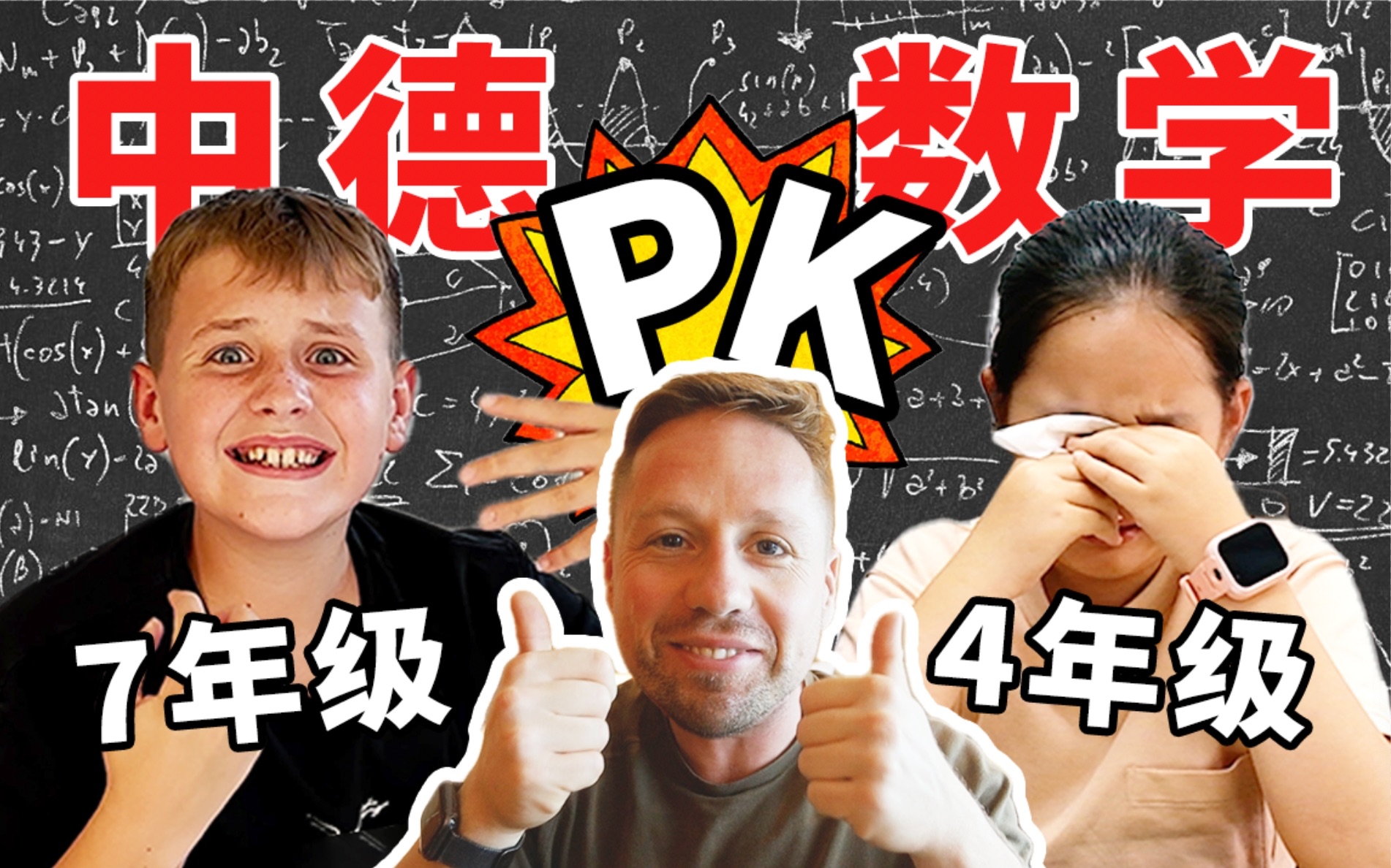 [图]中国小学生VS德国初中生做同样的数学题，结果竟然。。。