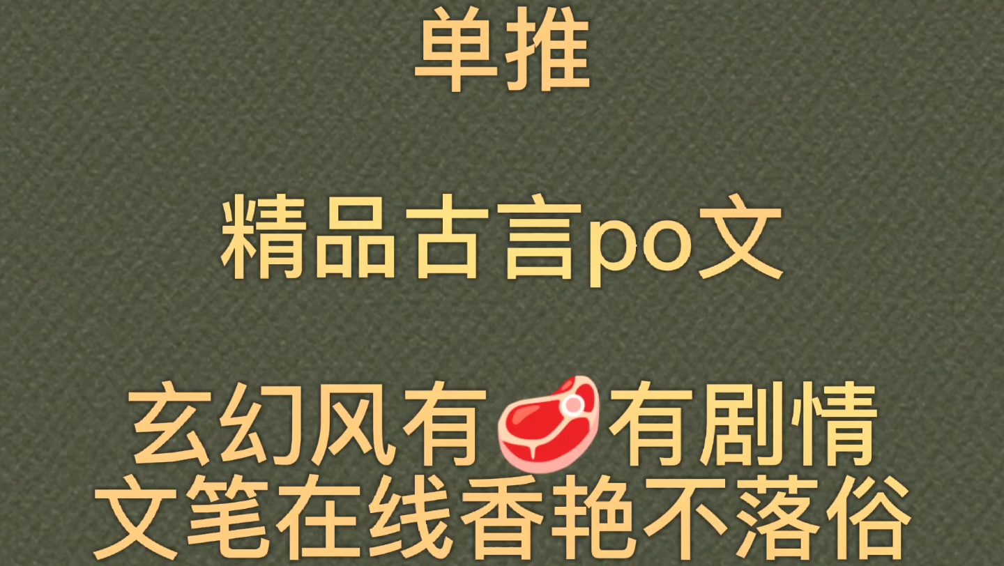 【bg推文单推精品古言po文】有𐟥馜‰剧情香艳不落俗的古言玄幻po文《魍魉之灯》哔哩哔哩bilibili