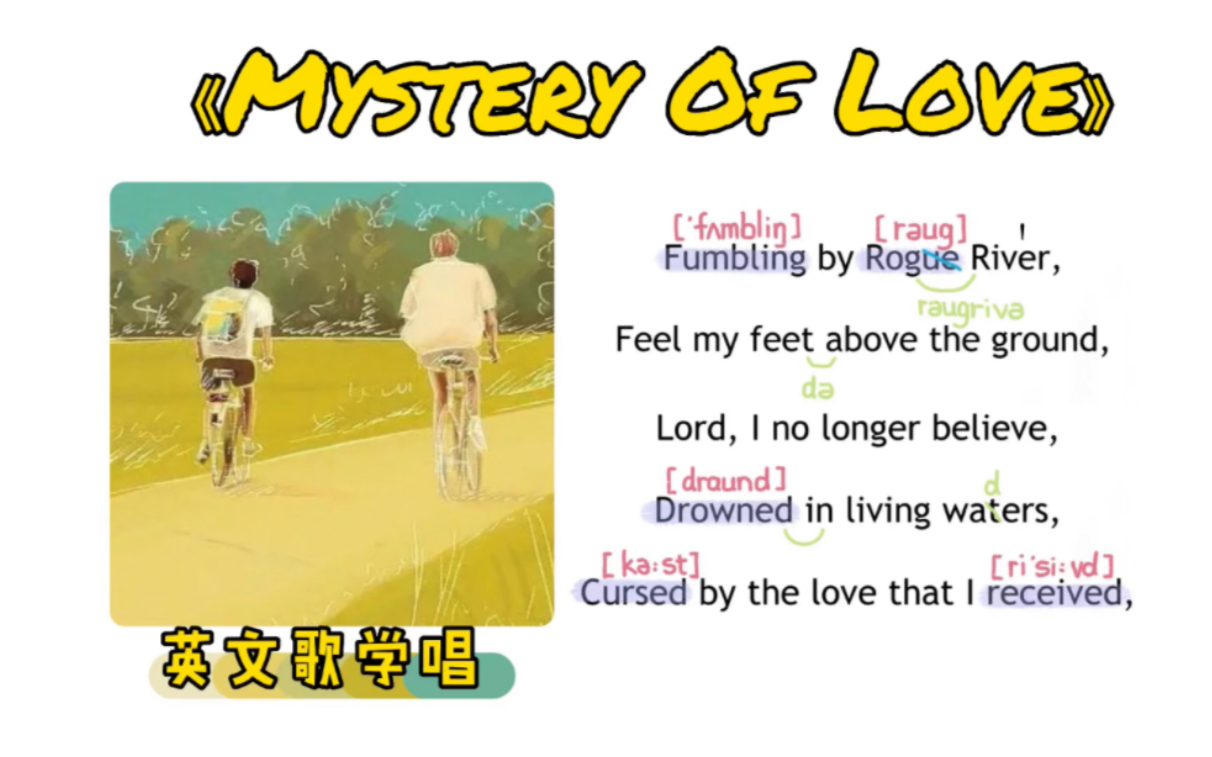 [图]018——《Mystery Of Love》(请以你的名字呼唤我)｜英文歌学唱｜保姆级｜连读弱读音标｜X