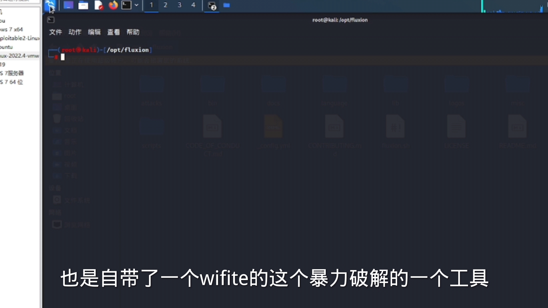 使用fluxion搭建钓鱼WiFi并获取目标WiFi密码哔哩哔哩bilibili