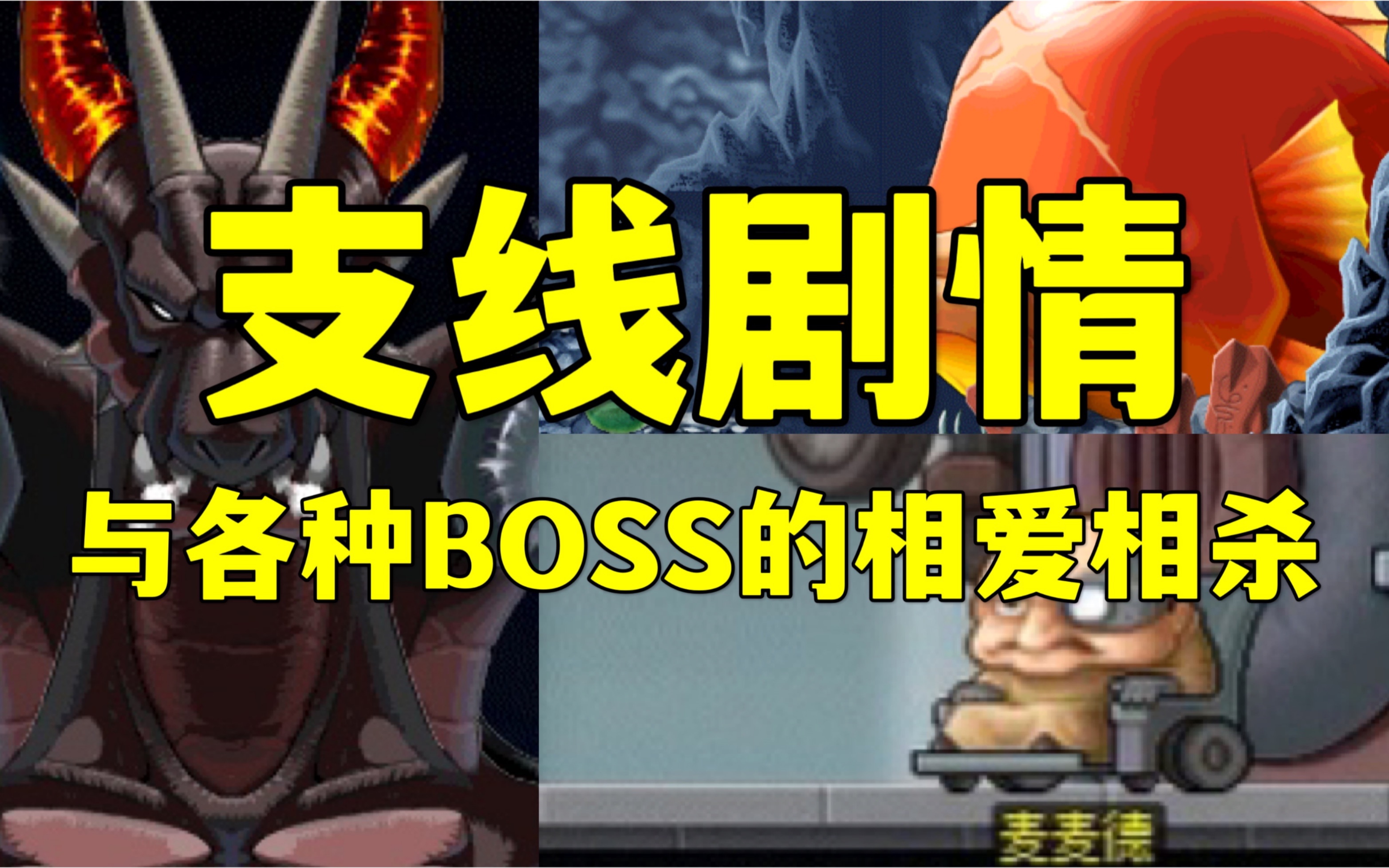 [图]【冒险岛剧情20.5】支线剧情&各种BOSS登场