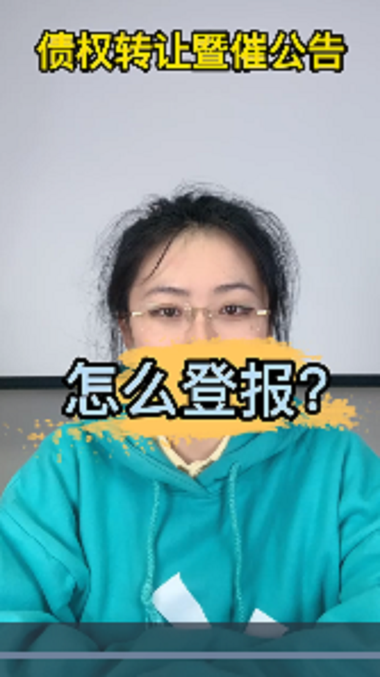 债权转让暨催公告怎么登报哔哩哔哩bilibili