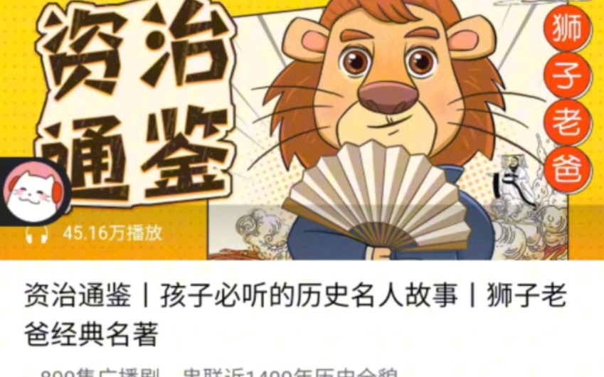 狮子老爸资治69通鉴广69播剧好课分享