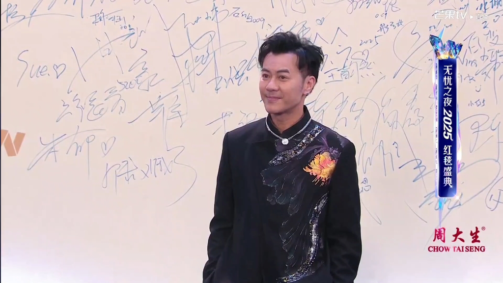 无忧之夜2025红毯