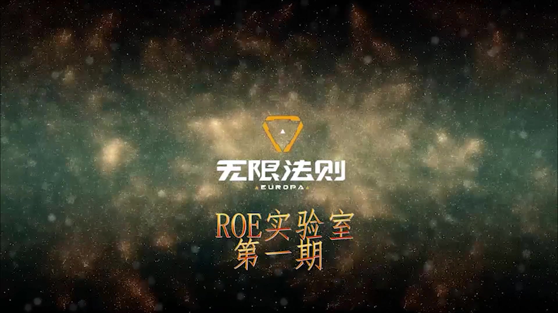 【无限法则】ROE实验室第一期:步枪配件哔哩哔哩bilibili