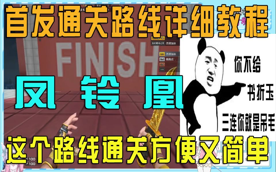 【每日教程】CF 跳跳乐凤铃凰 这个路线通关简单又方便【首发教程】哔哩哔哩bilibili