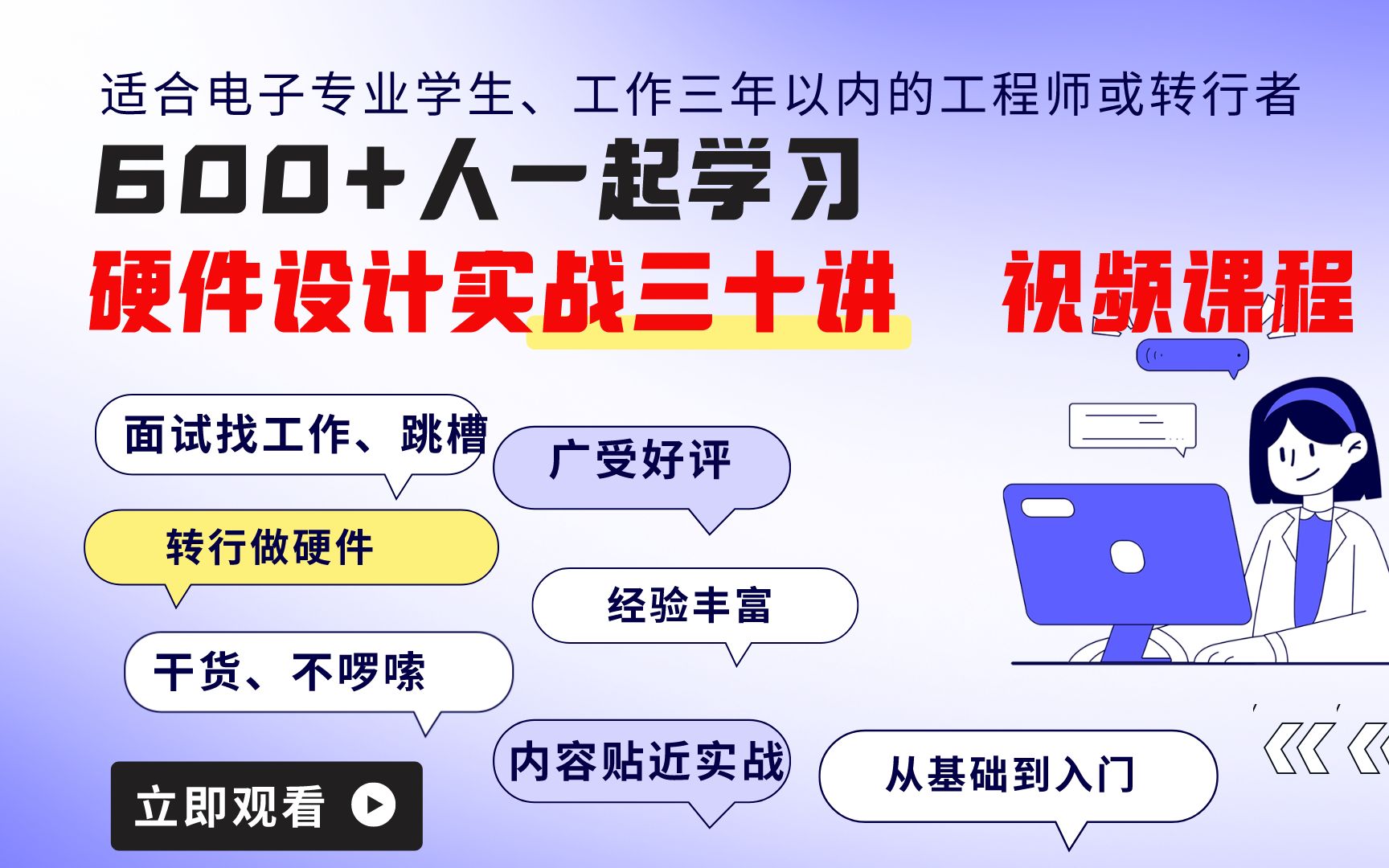 [图]【介绍】硬件设计实战三十讲 视频课程【你值得拥有】