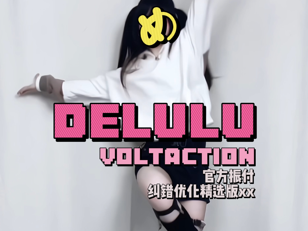 您的delulu精选优化课件已上线!哔哩哔哩bilibili