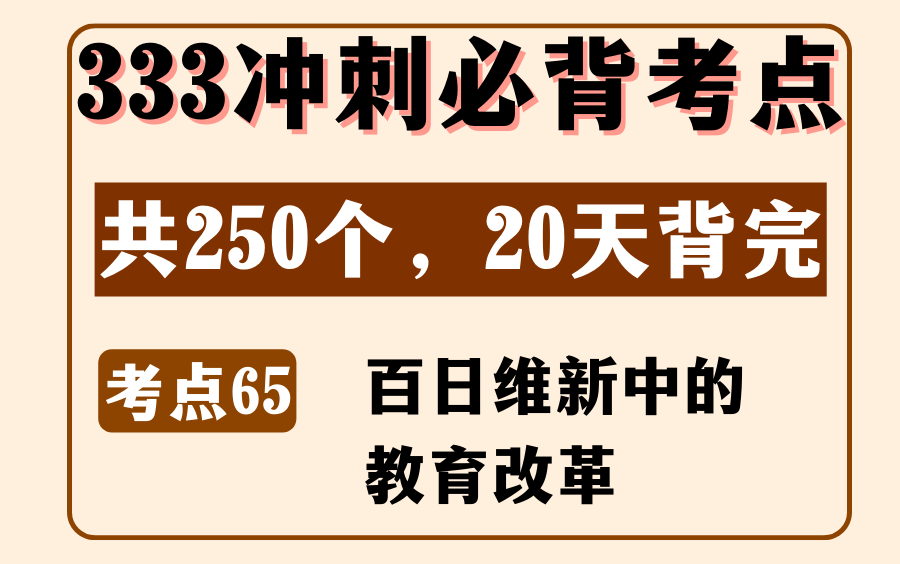 教育学中教史必背考点62:书院的发展丨333/311简答题丨内容来源:《教育学浓缩必背250考点》哔哩哔哩bilibili