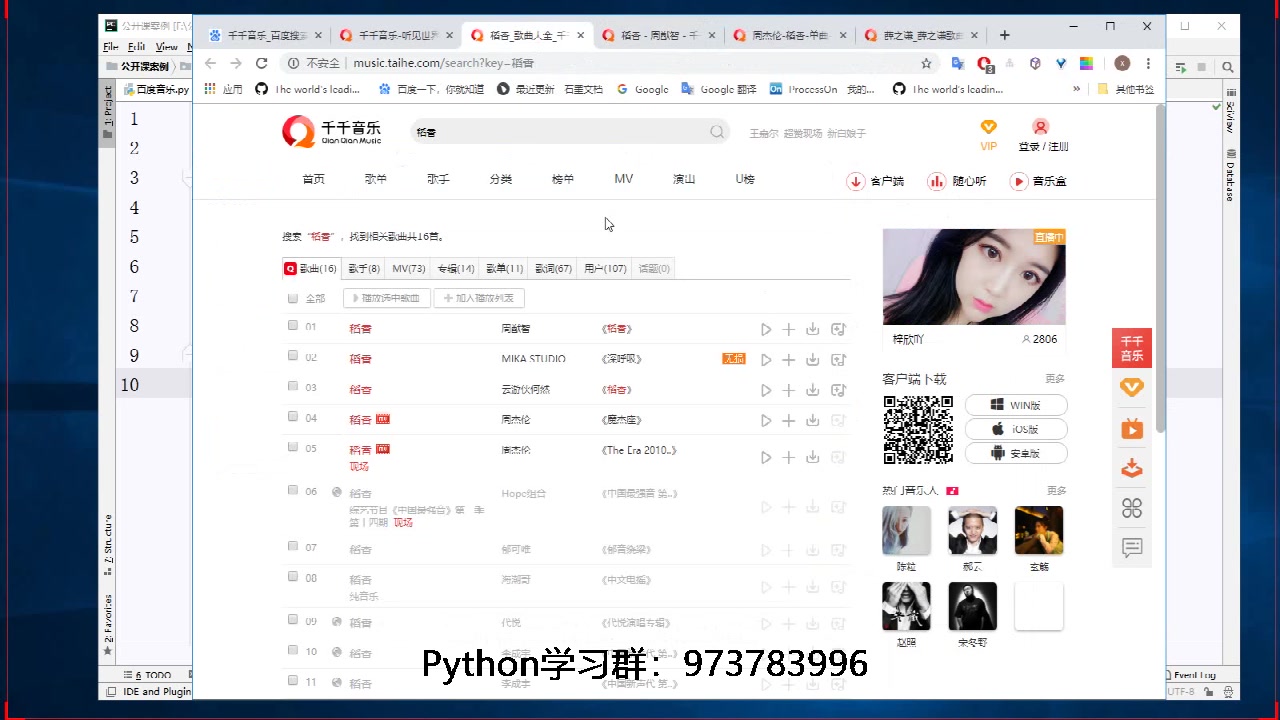 [图]python爬取付费音乐