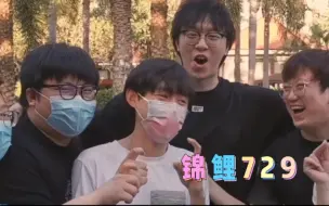 Download Video: 【锦鲤729】边哥，你听我给你编……｜729声工场×边江工作室