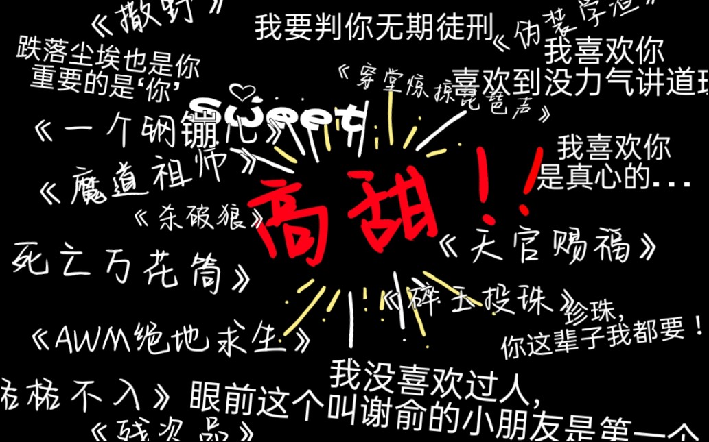 【高甜】原耽广播剧齁甜表白现场‖又名大型屠狗现场!