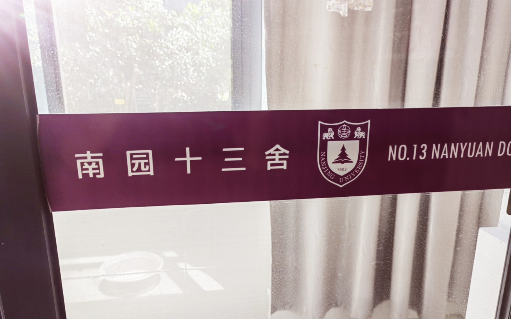 [图]【南京大学宿舍】南园十三舍：动线设计！三厅一室一阳台！