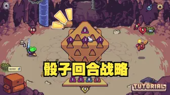 Download Video: [新游]骰子游戏，用骰子决定胜负-STEAM新品节-试玩-Die in the Dungeon-骰死地牢