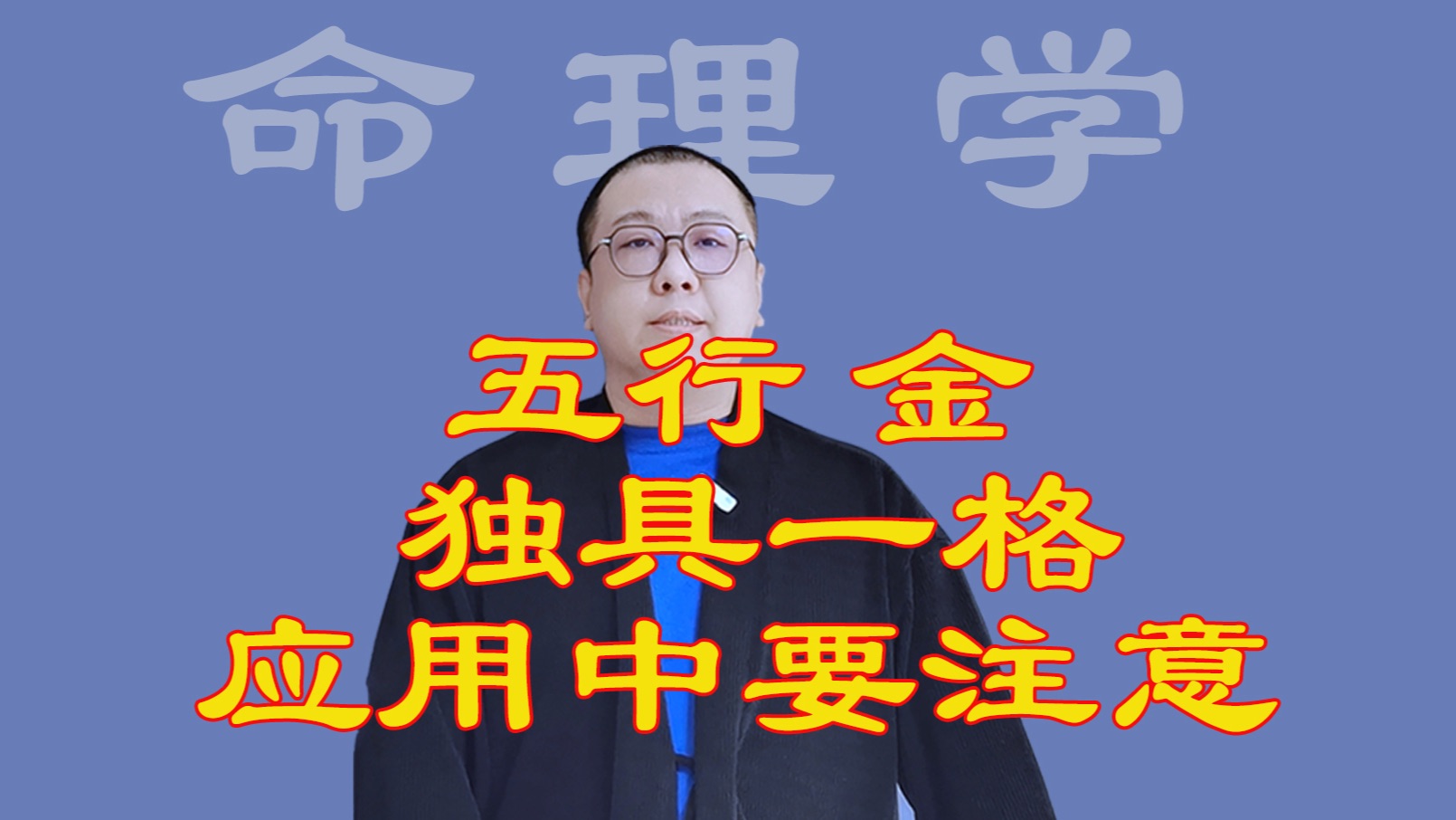 金有无限魅力,与其他五行发生太多的关系,你属于哪种?哔哩哔哩bilibili