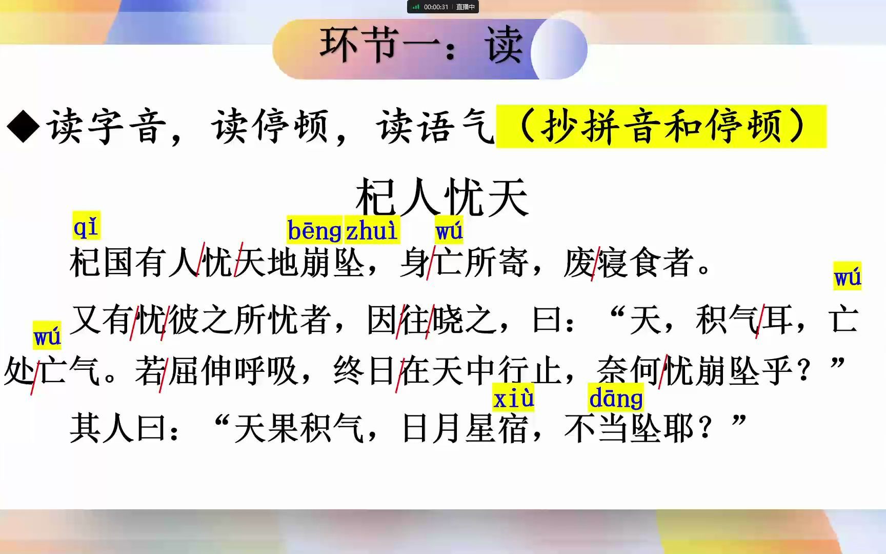 网课:《杞人忧天》从不同角度理解寓意哔哩哔哩bilibili