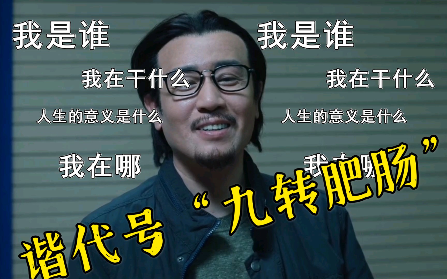 活动  不装了,摊牌我是冯森,代号"九转肥肠"