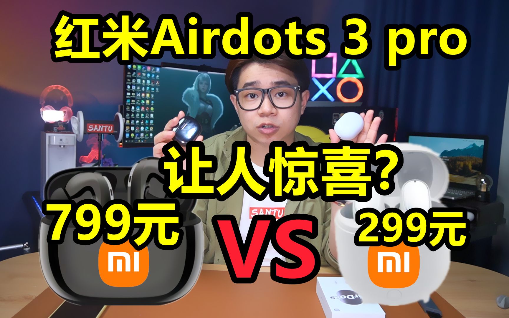 【开箱】299元的红米降噪耳机Airdots 3 pro到底怎么样?打脸小米799的旗舰真的吗?哔哩哔哩bilibili