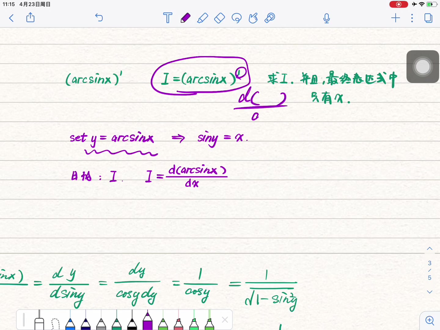 (自用,学习记录)arcsinx求导 推导哔哩哔哩bilibili