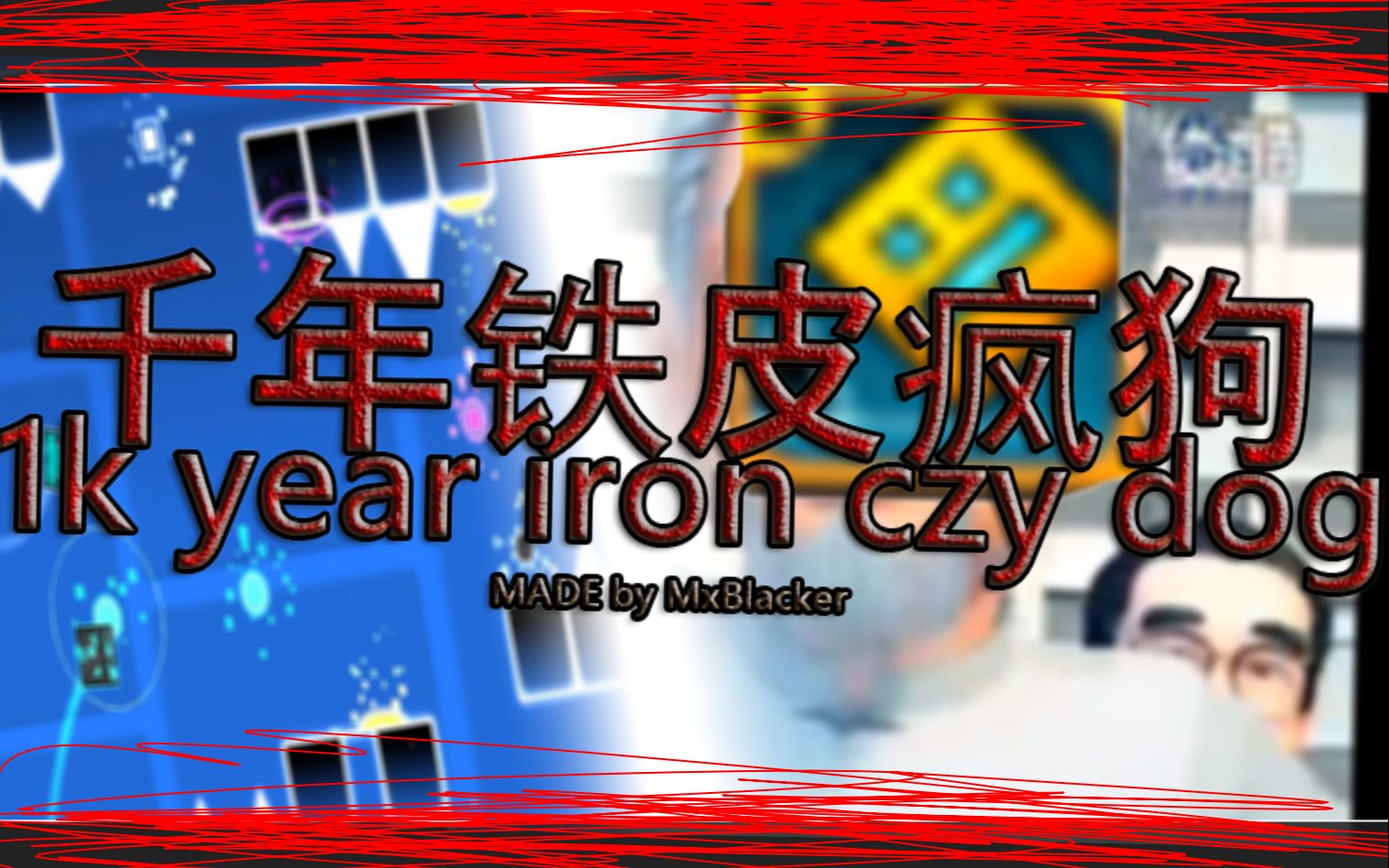  几何冲刺> 你可曾见过这么骚的layout?