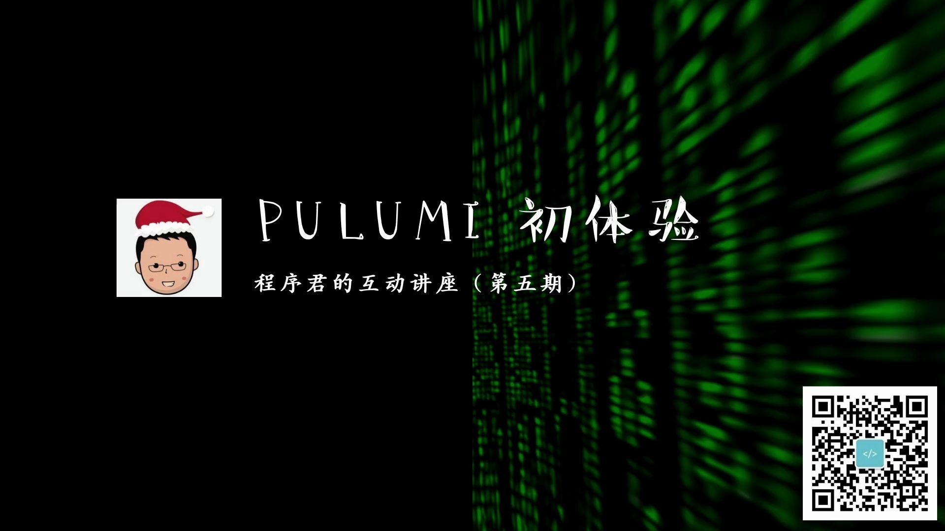 pulumi 初体验哔哩哔哩bilibili