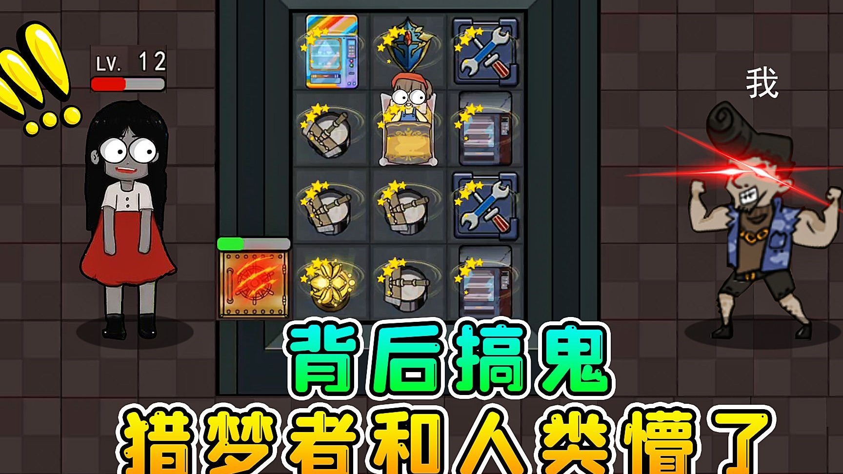 第三方阵营出现?在猎梦者与人类之间,来回使坏!-浪哥玩游戏-浪哥玩游戏-哔哩哔哩视频