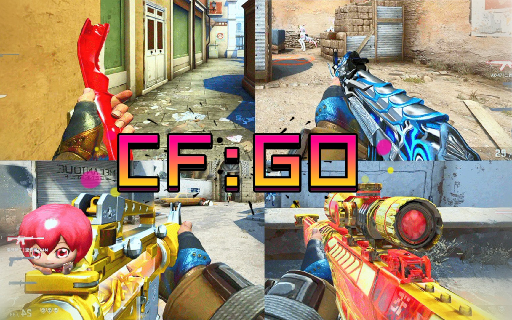 反恐精英穿越火线