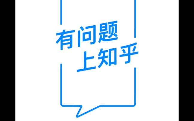 知乎正在监听你的手机.实测知乎能听到你说的话给你推荐内容哔哩哔哩bilibili