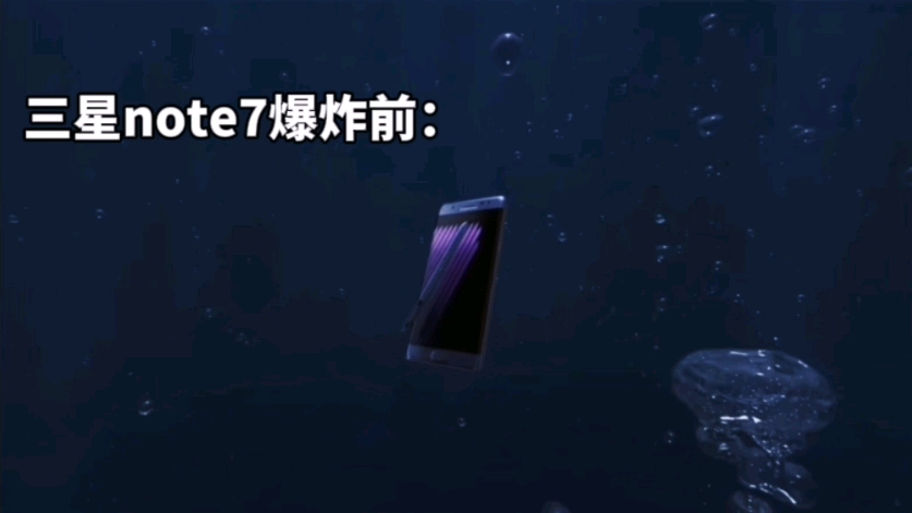 三星Note7爆炸前哔哩哔哩bilibili