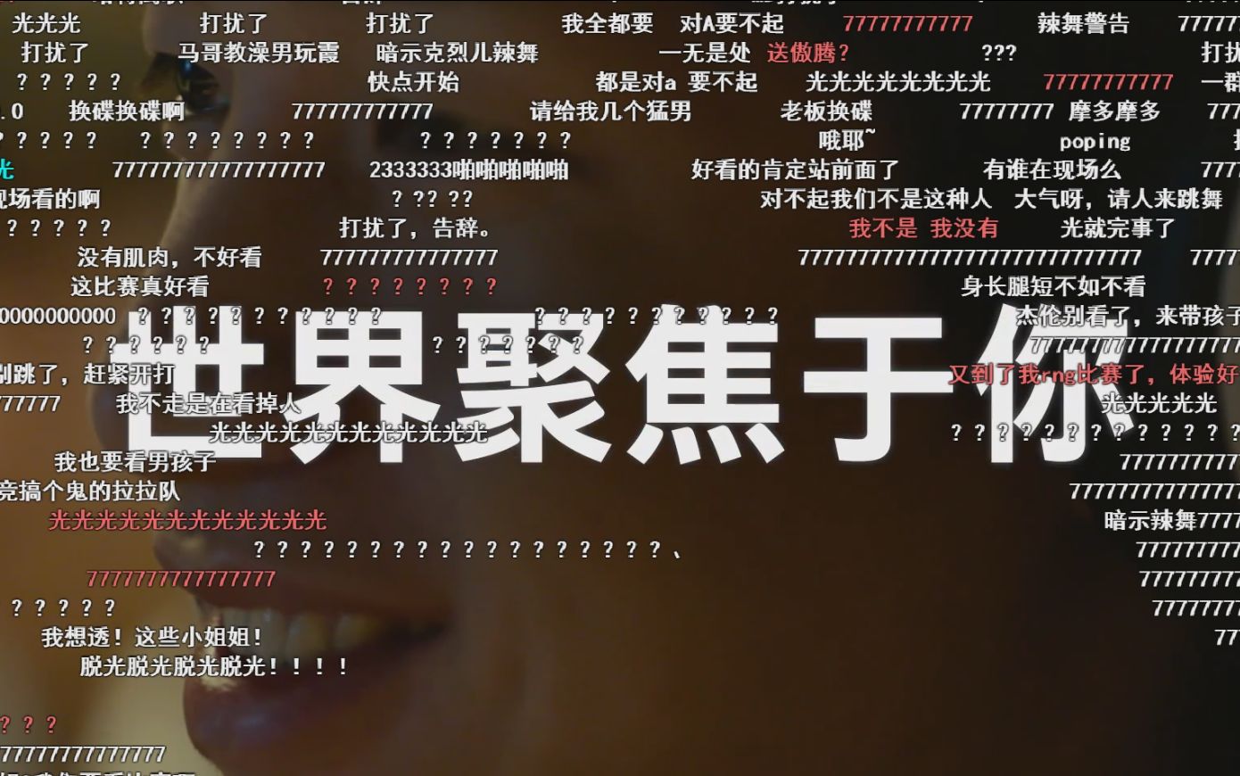 lpl比赛直播间出现英特尔i7广告的弹幕