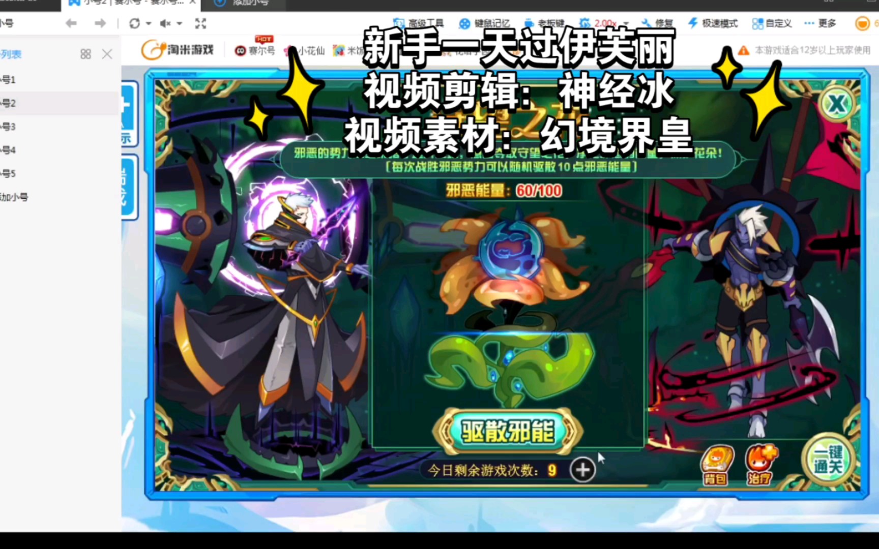 幻境界皇赛尔号pve神宠伊芙丽新手打法