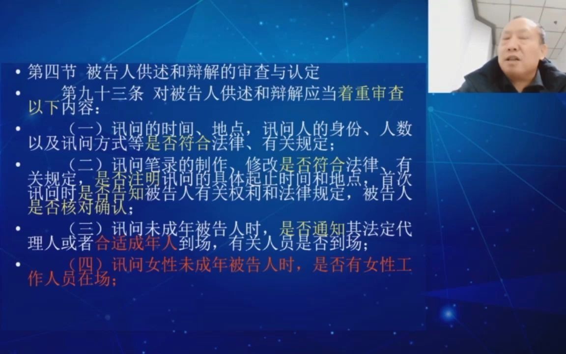 [图]【刑事案件审判实务】卫跃宁教授逐条剖析新刑诉法解释09.新刑事诉讼法司法解释条文解读——证据之被告人供述和辩解的审查与认定（第93~96条)