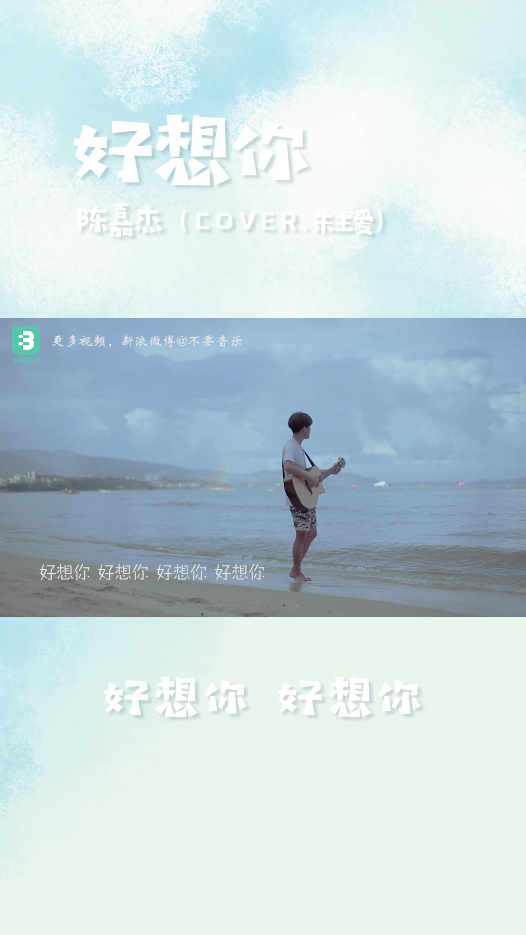 陈嘉杰翻唱cover朱主爱『好想你』哔哩哔哩bilibili