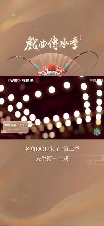 张晓涵 带来《炎黄》用豪迈的老旦唱腔,以及创新的曲风,把华夏儿诺哪