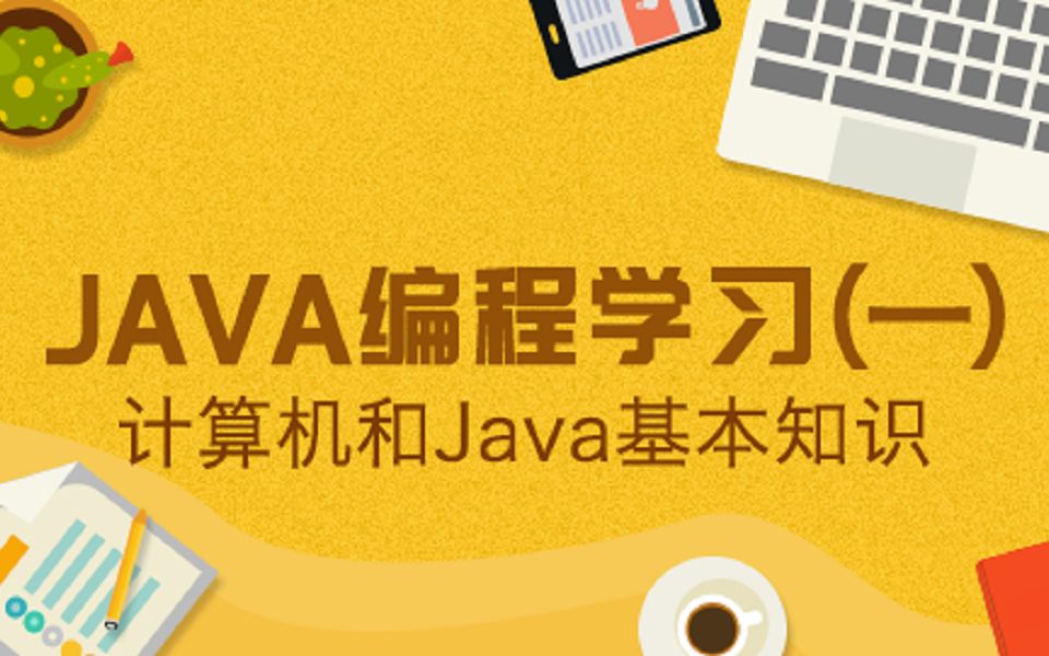 java从入门到精通(适合java零基础,初学者入门学习,一共306集)哔哩哔哩bilibili