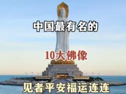 Tải video: 中国最有名的十大佛像！