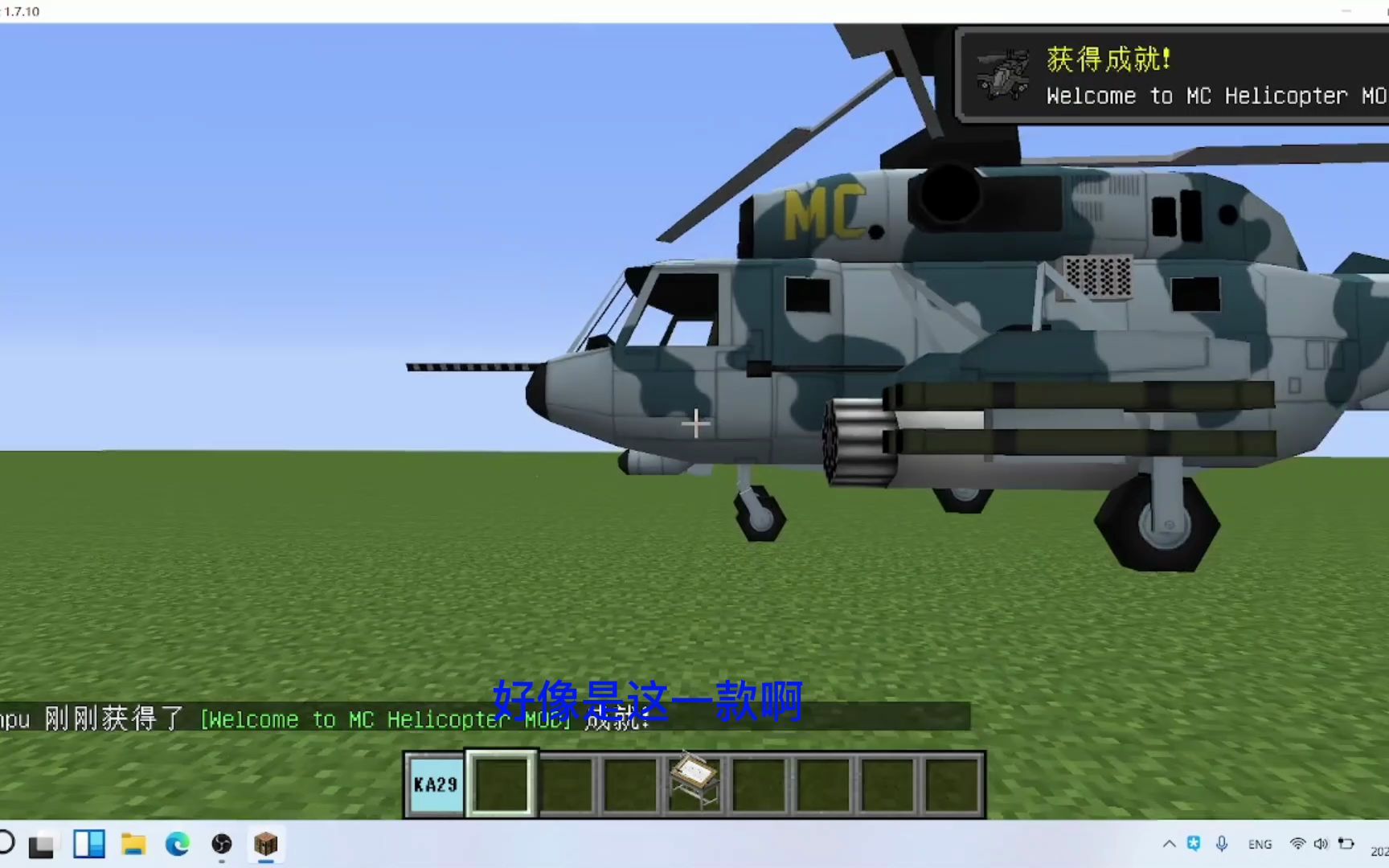 我的世界系列:mod介绍第一集,mc直升飞机