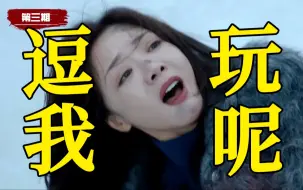 Download Video: 强行结尾，全是漏洞！我们都被编剧耍了！国产刑侦剧《黑土无言》下