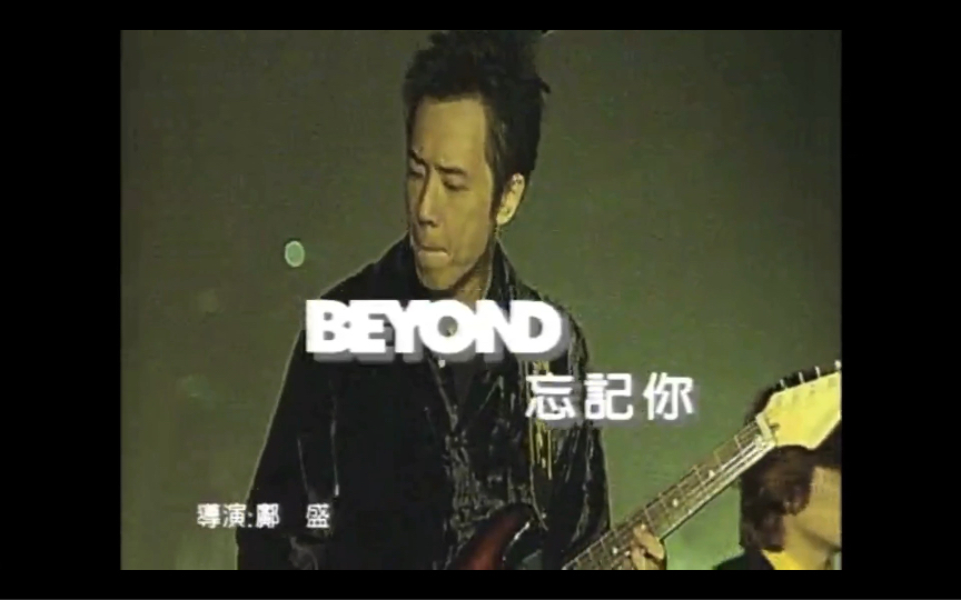 Beyond——《喜欢你》国语版MV哔哩哔哩bilibili