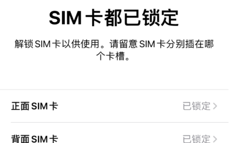 iPhone如何设置sim卡密码哔哩哔哩bilibili