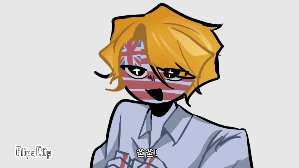 【ch/countryhumans/手书/美英美】当十三洲说.