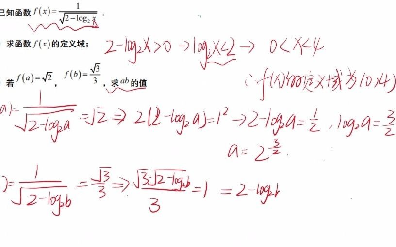 35求对数型复合函数的定义域03