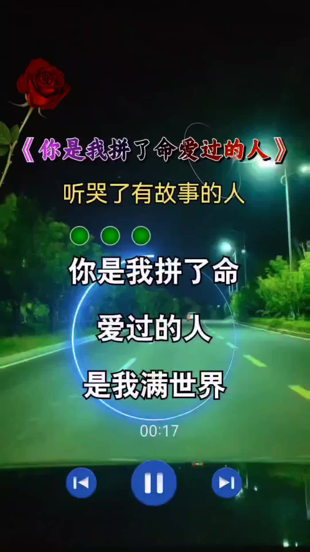 你是我拼了命爱过的人 #伤感音乐 #扎心了