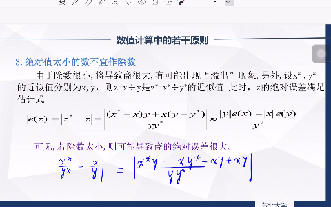 数值分析 l 第十讲 l数值计算的若干原则哔哩哔哩bilibili