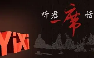 Download Video: 一席 方励《感谢你给我机会上场》