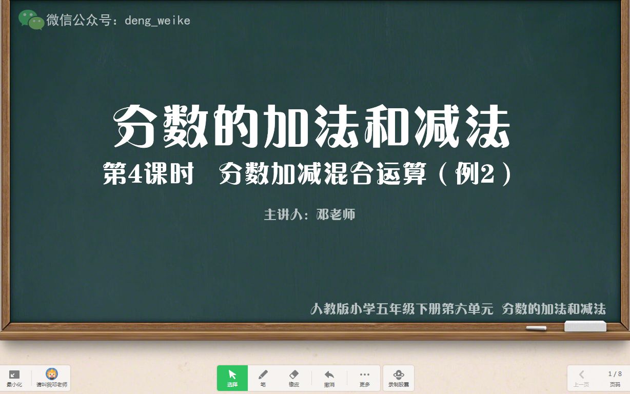 [图]分数加减混合运算（例2）