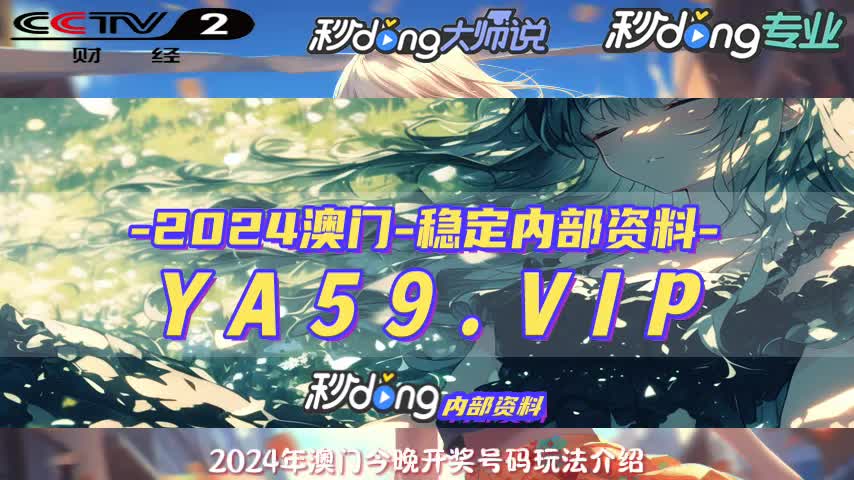 一分钟了解-二四六天好彩308kcm