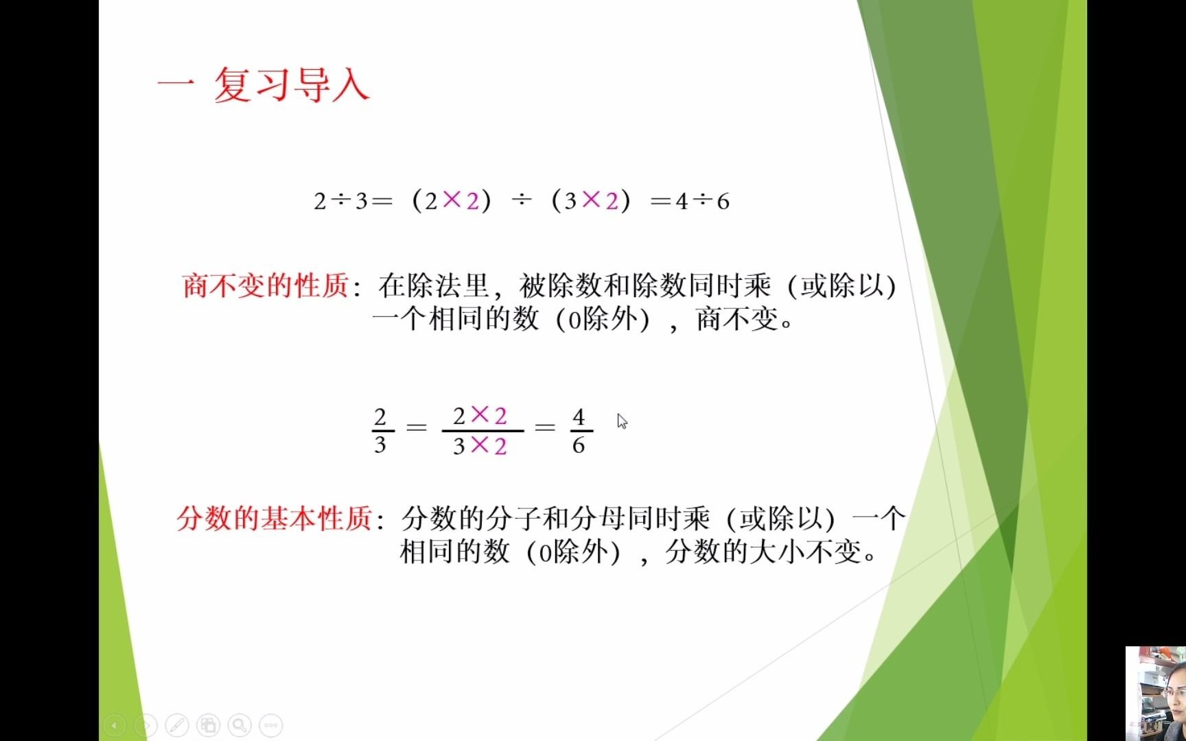 小学数学六年级上册第四章第2课:比的基本性质哔哩哔哩bilibili