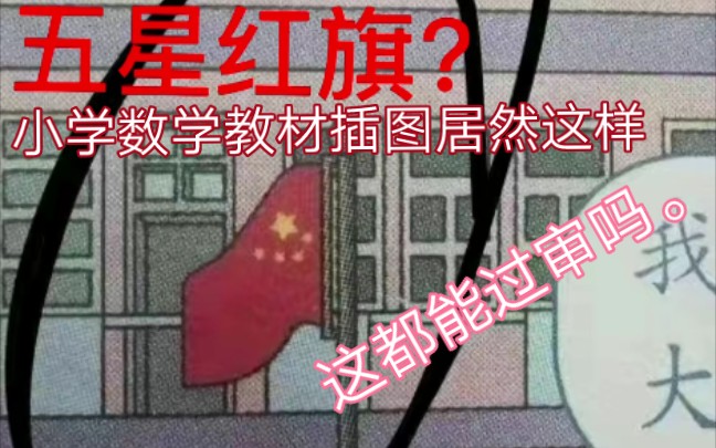 国旗都能画反,真的是不知道这个是怎么过的审啊.哔哩哔哩bilibili