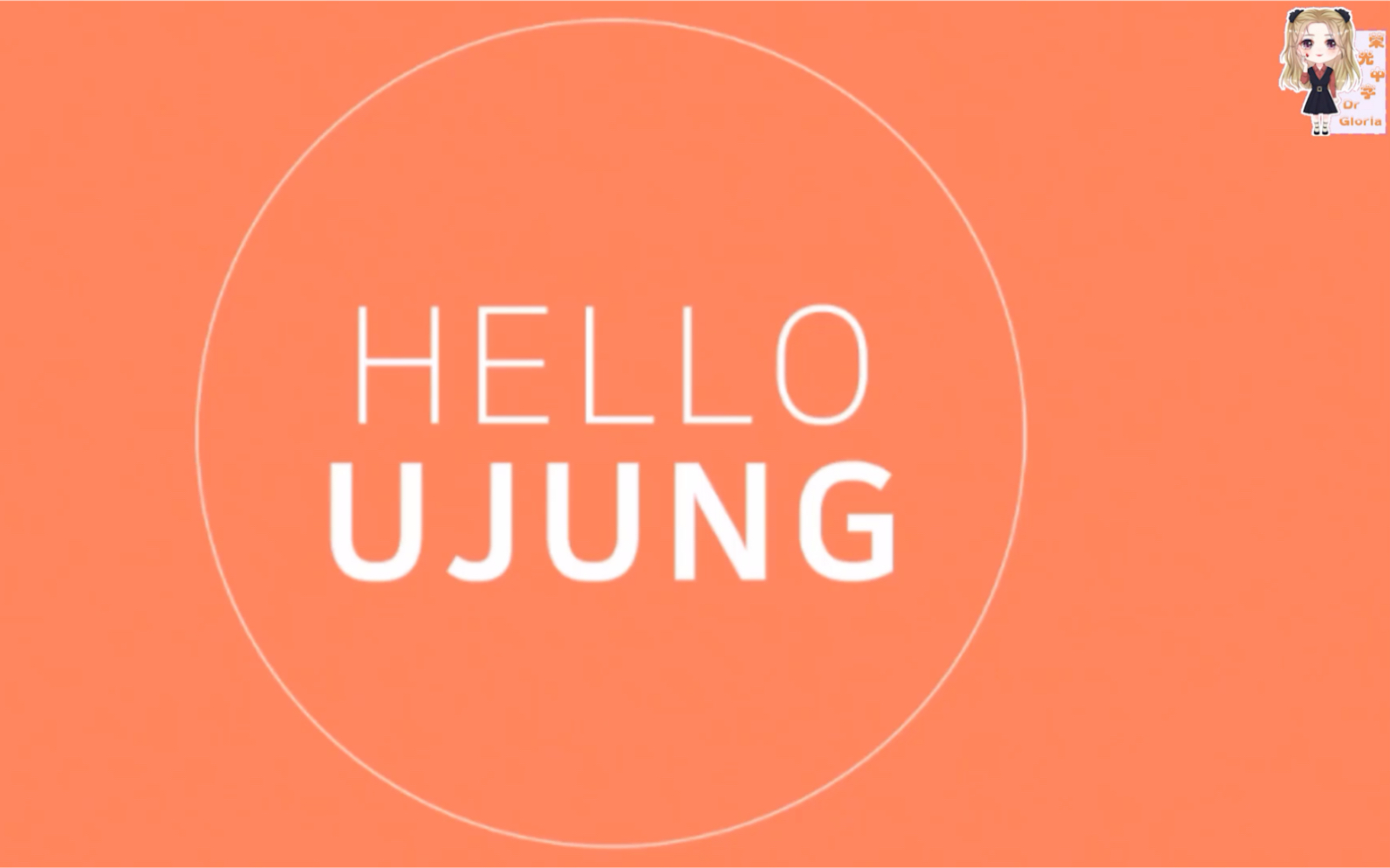 【荣光中字】hello ujung ep.